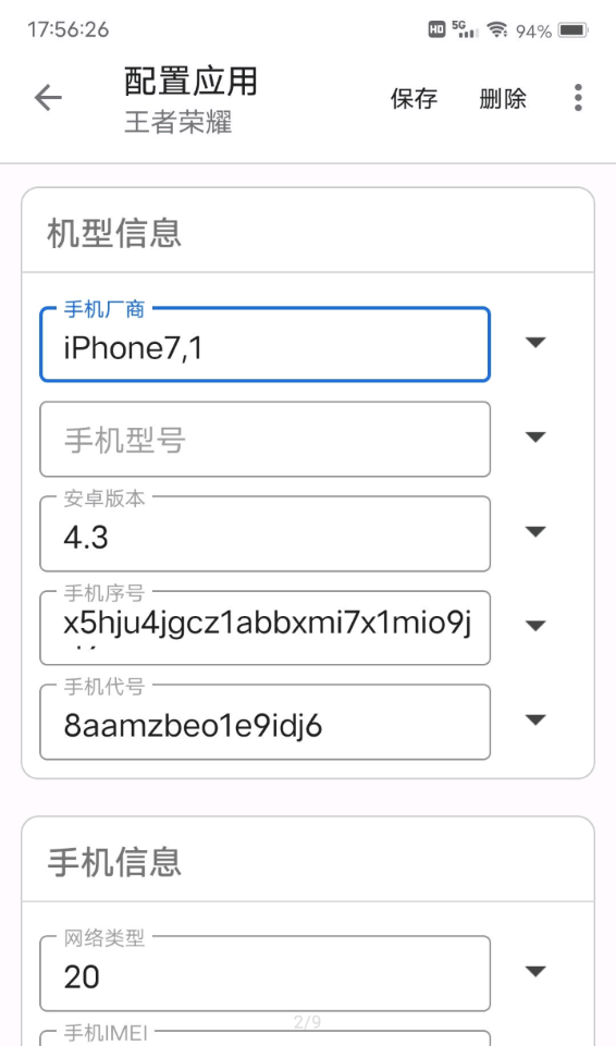 应用伪装1.9.8