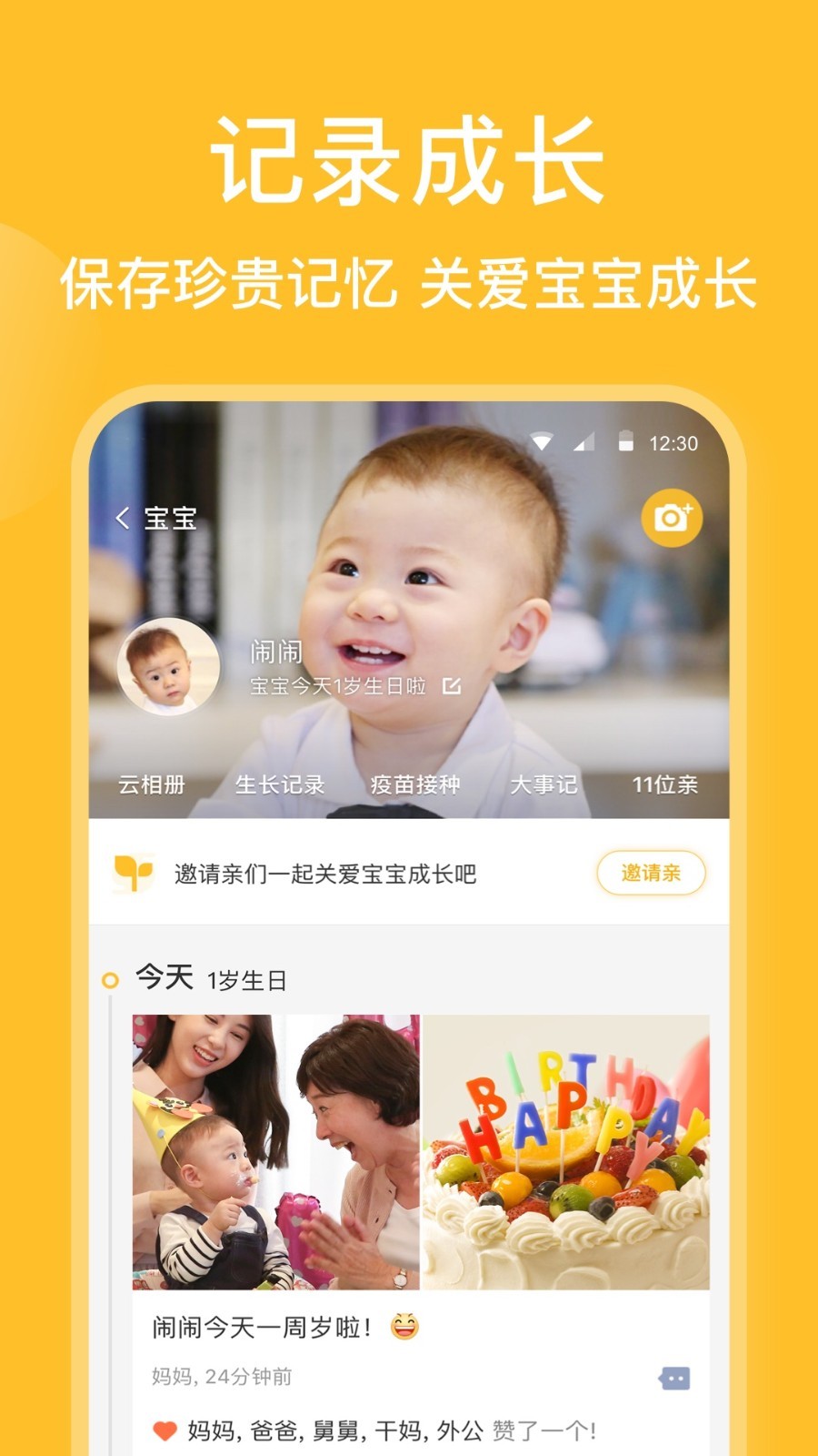 亲宝宝app