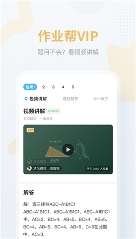 作业帮安卓精简版