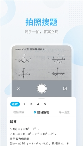 作业帮安卓精简版