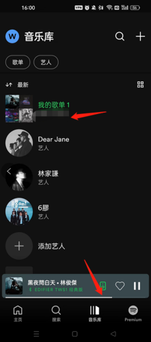 Spotify安卓版