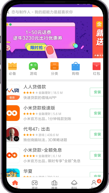 小米应用商店