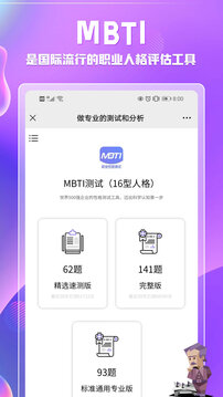 MBTI官网免费版