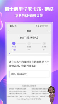 MBTI官网免费版