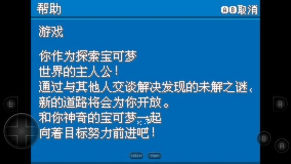 口袋妖怪随机版内置菜单