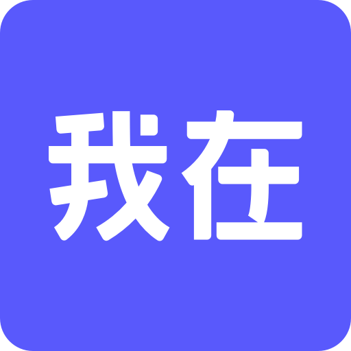 我在AI