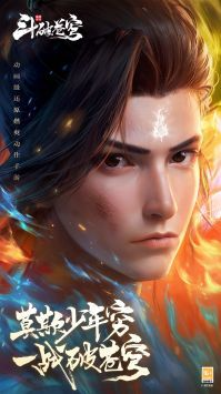 斗破苍穹游戏