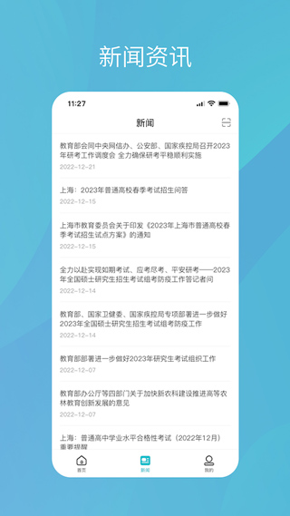 中国高等教育信息学信网