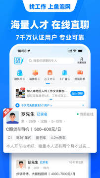 鱼泡网招工人app