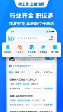 鱼泡网招工人app