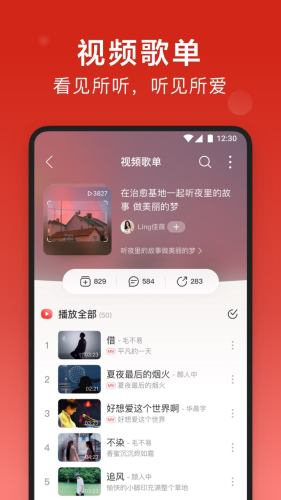 网易云音乐app下载