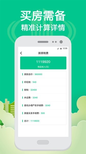 个税app下载