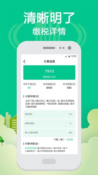 个税app下载