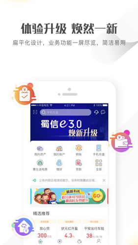 四川省农村信用社