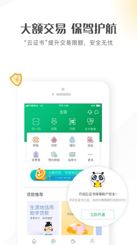 四川省农村信用社