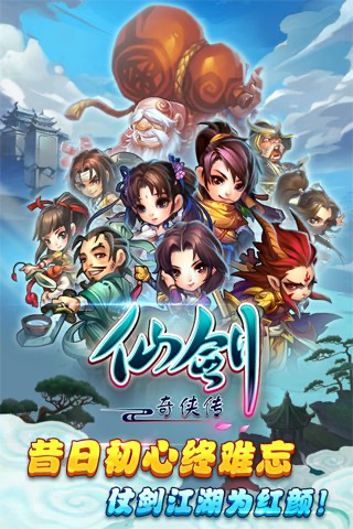仙剑奇侠传下载