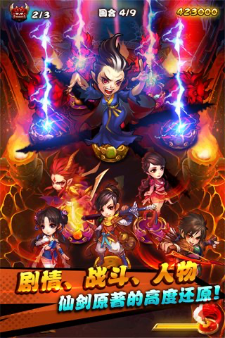 仙剑奇侠传下载