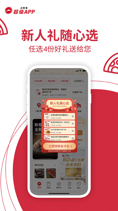 必胜客APP