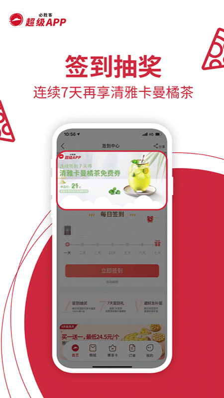 必胜客APP