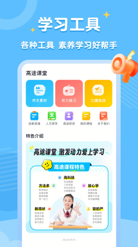 高途课堂app下载