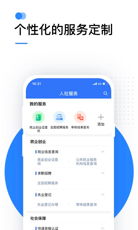 中国社会保险