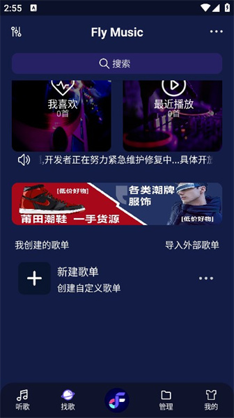 FLYMUSIC