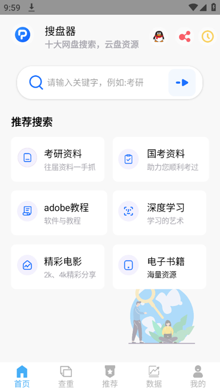 搜盘网