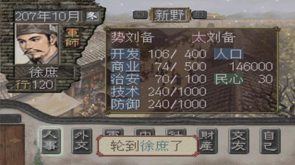 三国志7中文版下载