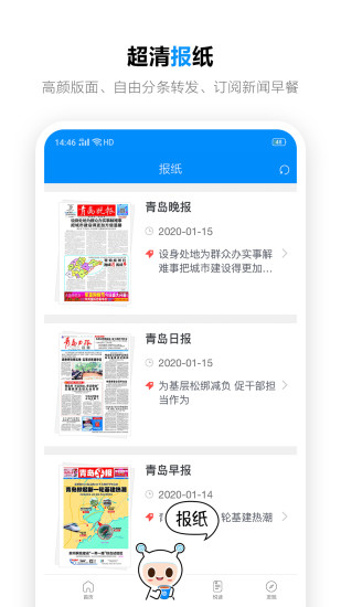 青岛晚报电子版