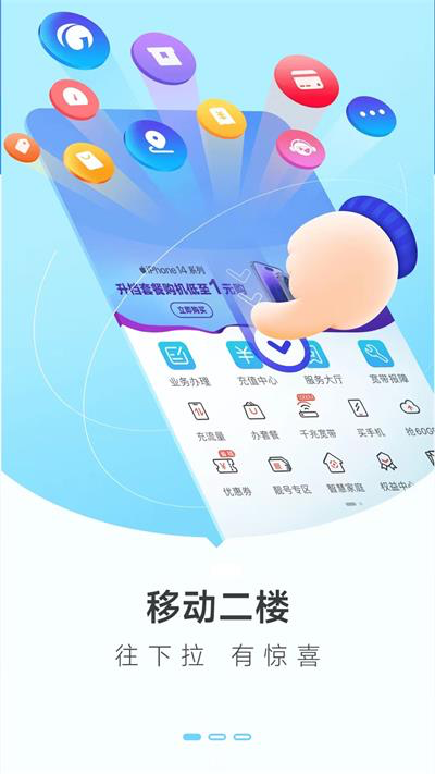 广东中国移动