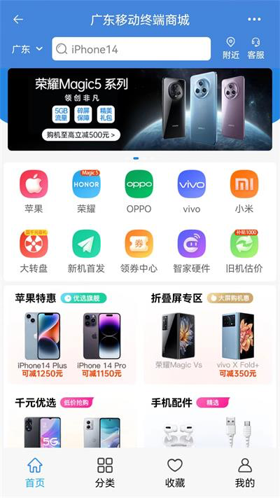 广东中国移动