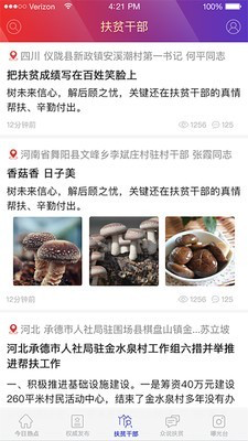 中国扶贫网