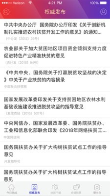 中国扶贫网