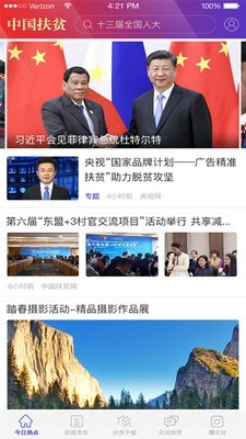 中国扶贫网