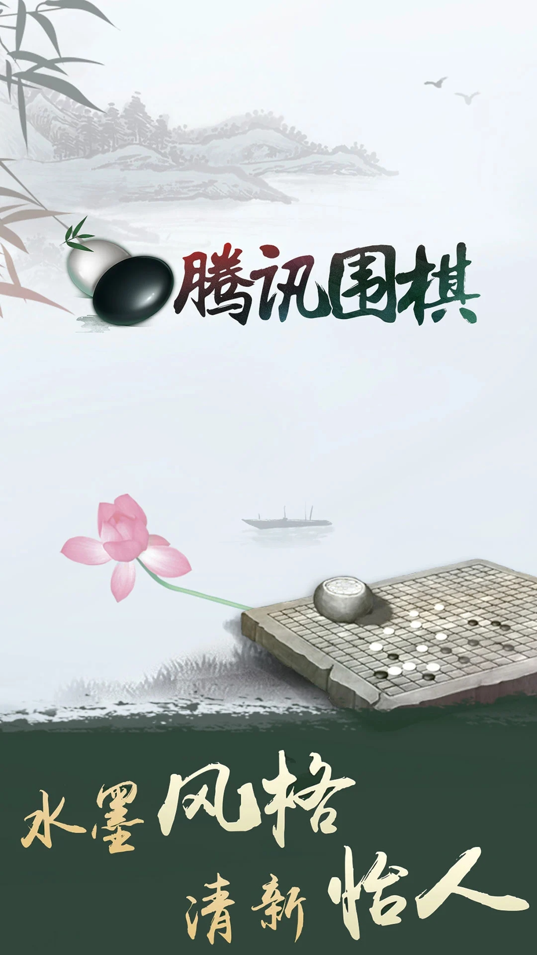 qq围棋