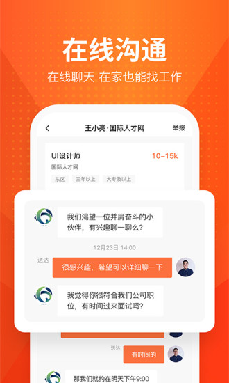 国际人才网中山站