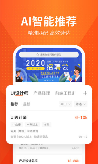 国际人才网中山站