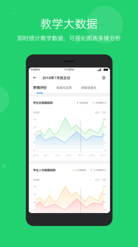 智慧云教育APP下载