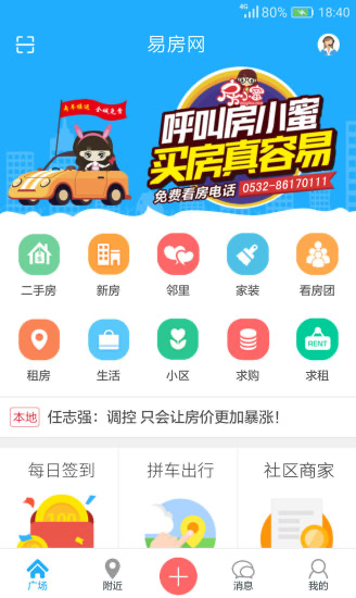 易房网