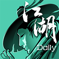 江湖daily