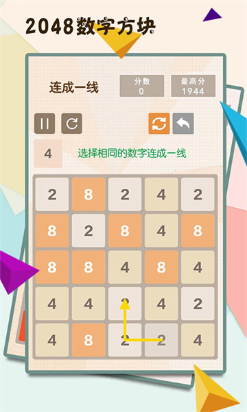 2048数字方块原版