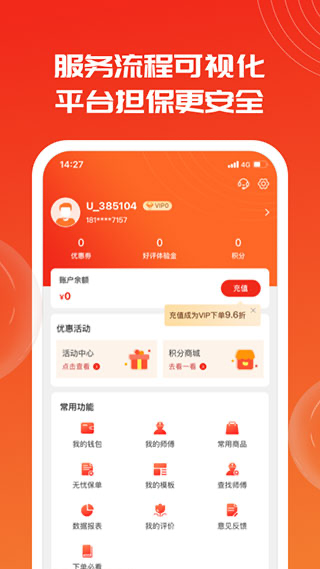 鲁班到家用户app