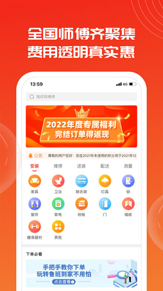 鲁班到家用户app