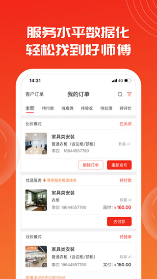 鲁班到家用户app