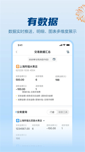 拉卡拉商户通app