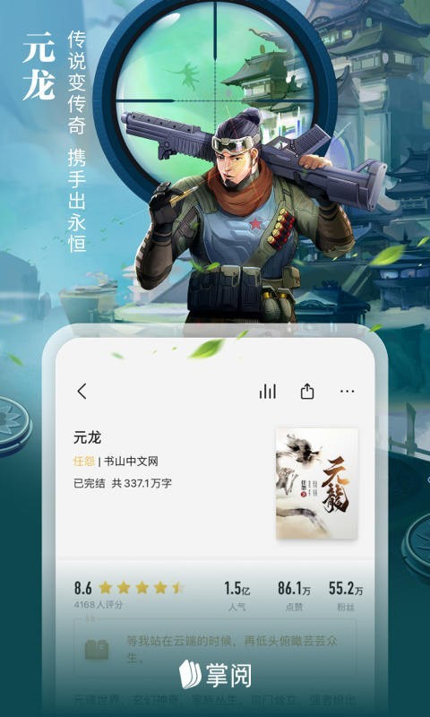 掌阅小说免费版app