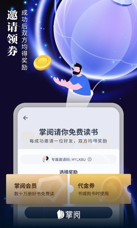 掌阅小说免费版app