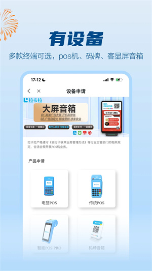 拉卡拉商户通app