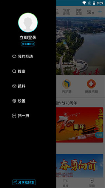 梧州零距离APP