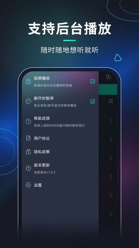 玩音音乐APP